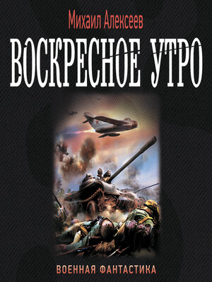 cover image of Воскресное утро
